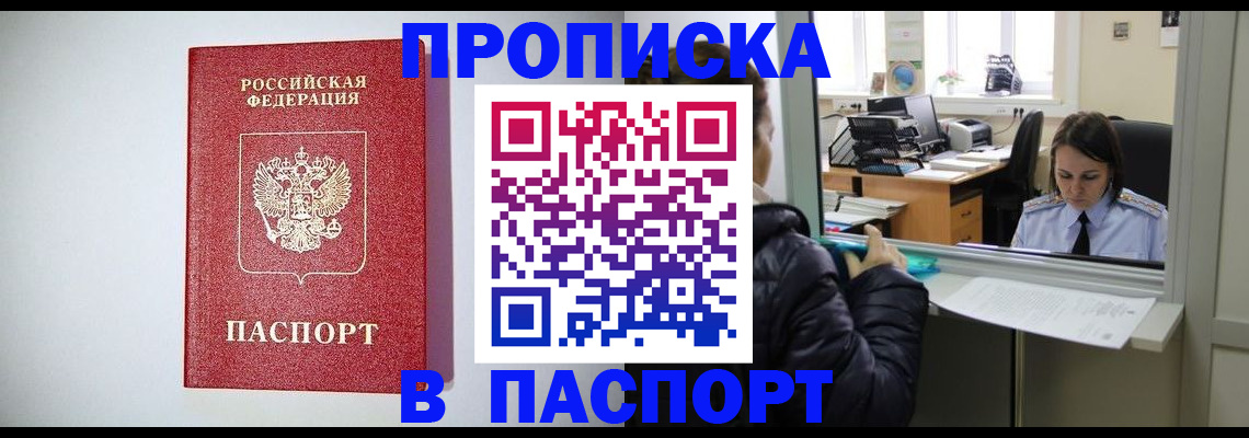 прописка от собственника в Слободской